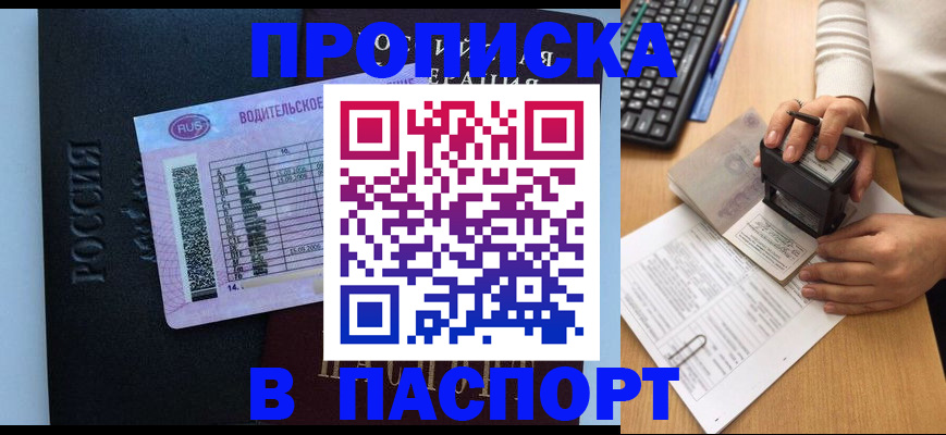 пропишу в квартире в Хадыженске